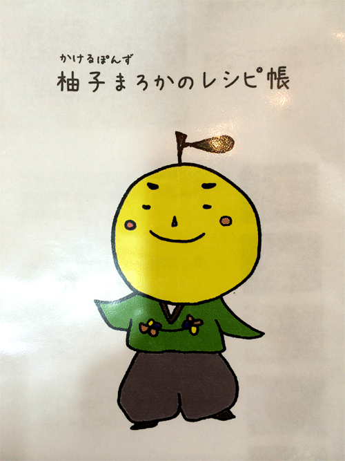 手作りポン酢 柚子まろか が この暑い時期にお勧めです 手づくり作品がいっぱい 手づくりのぬくもりをあなたへ ギャラリーgoda